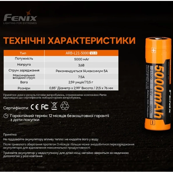 Fenix ARB-L21-5000 V2.0 Акумулятор 21700 - Зображення 4