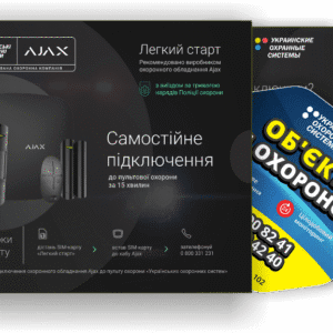 Стартовий пакет пультової охорони, холдер "Легкий Старт"