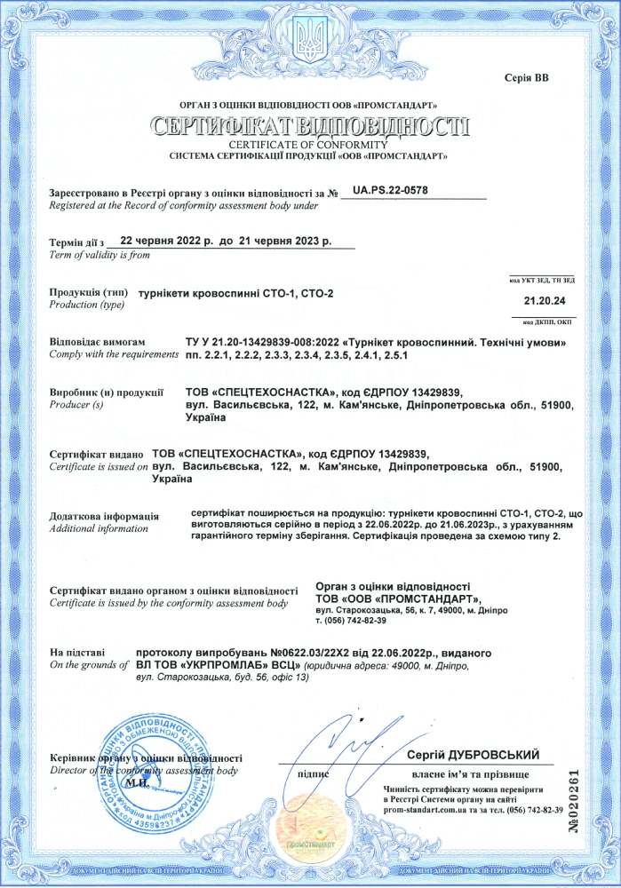СТО-1 Кровоспинний джгут (турнікет) - Зображення 3