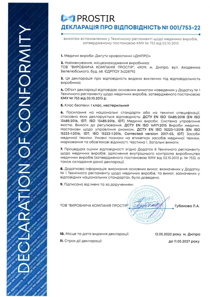 "Дніпро" Кровоспинний джгут (турнікет) генерація-2 - Зображення 11