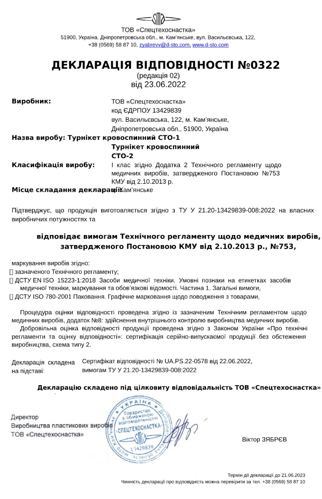 СТО-1 Кровоспинний джгут (турнікет) - Зображення 4