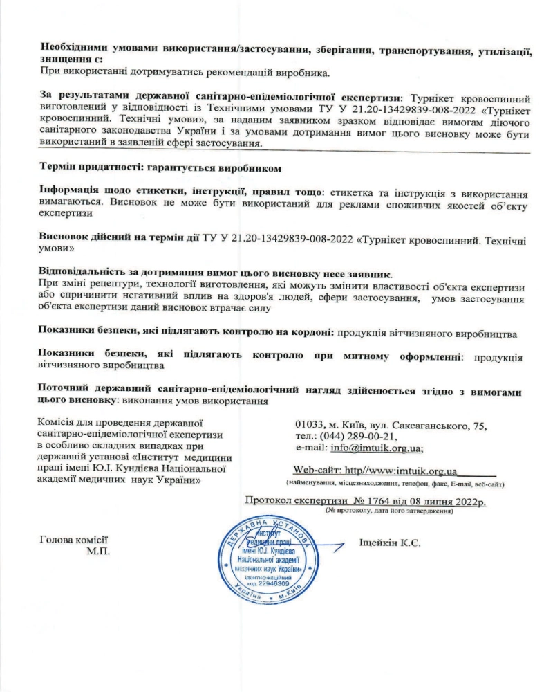 СТО-1 Кровоспинний джгут (турнікет) - Зображення 7