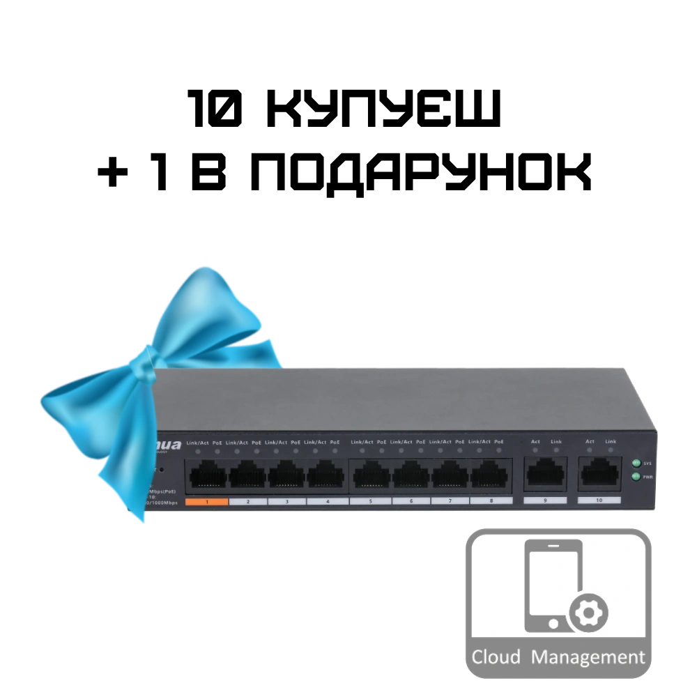 Dahua DH-CS4010-8ET-60 PoE Комплект 10+1