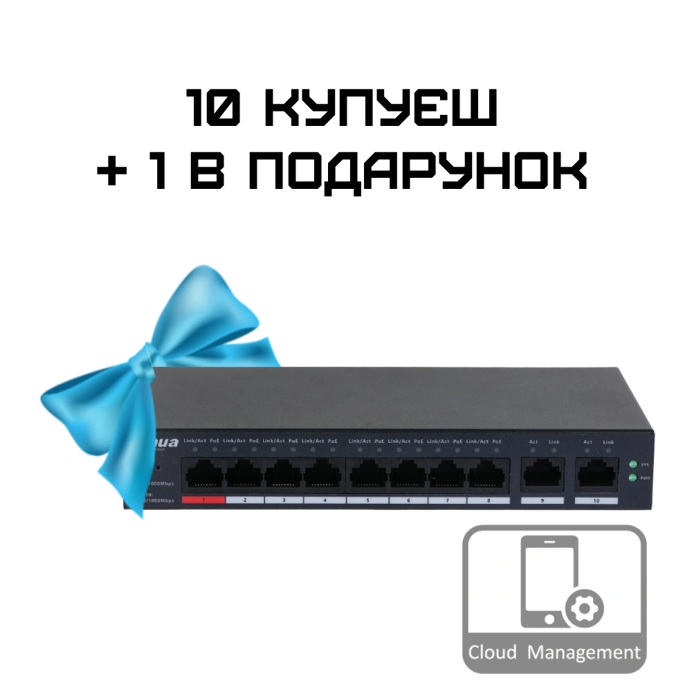 Dahua DH-CS4010-8GT-110 PoE Комплект 10+1