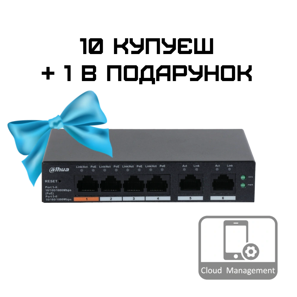 Dahua DH-CS4006-4GT-60 PoE Комплект 10+1