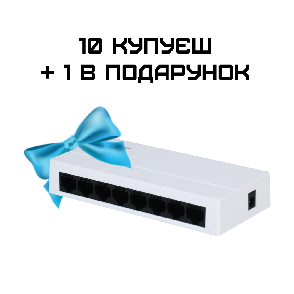 Dahua DH-PFS3008-8GT-L Комплект 10+1