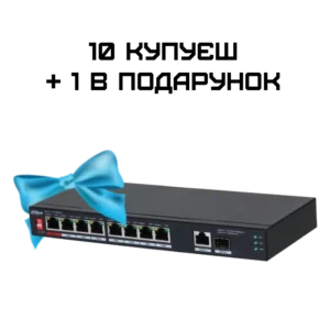 Dahua DH-PFS3110-8ET1GT1GF-96 PoE Комплект 10+1