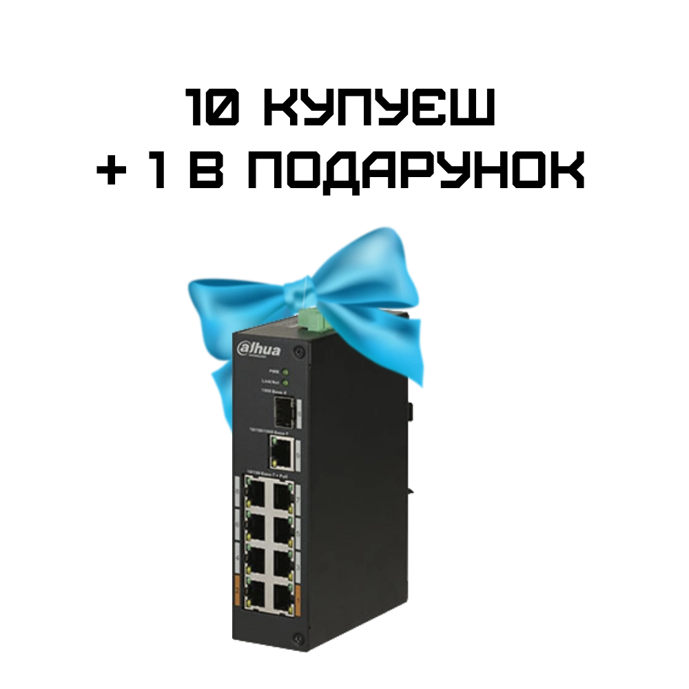 Dahua DH-PFS3110-8ET-96 POE Комплект 10+1