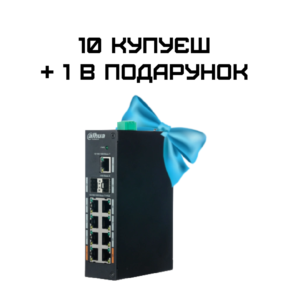 Dahua DH-PFS3211-8GT-120 Комплект 10+1