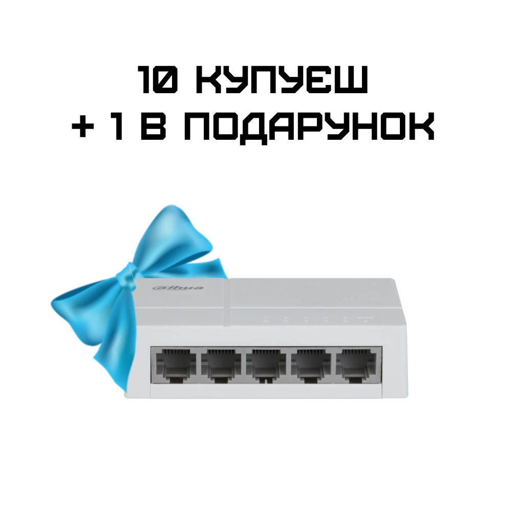 Dahua DH-SF1005L Комплект 10+1